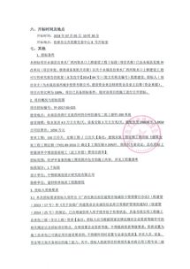 廣西桂林市永?？h自來水廠西河取水口上移建設工程Ⅰ標段施工招標公告