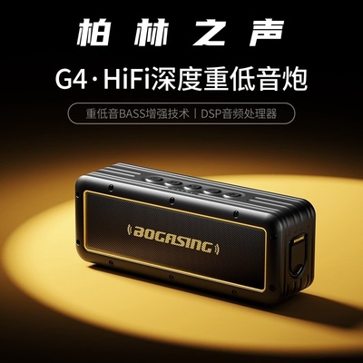 柏林之聲G4藍牙音響 高端音質與戶外便攜的完美邂逅